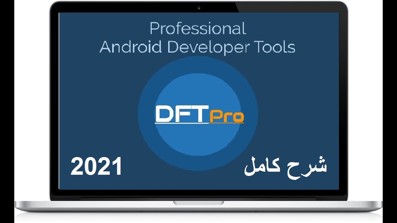 DFT pro شرح كامل و مفصل لأداة