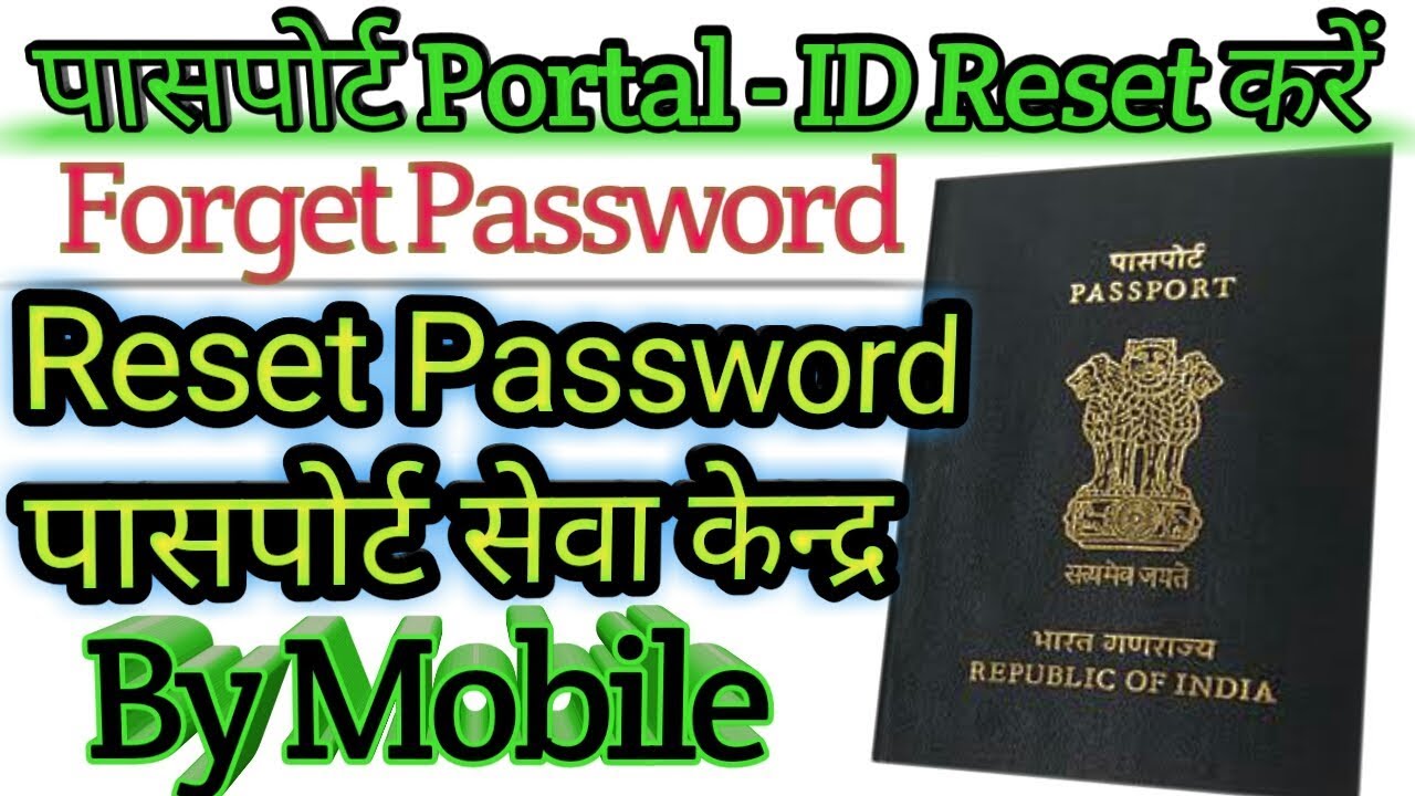 How to Recover passport seva User id password | How to forget Password |