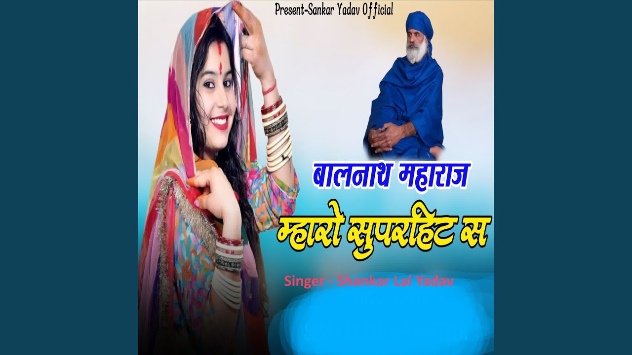 Balnath Maharaj Mharo Superhit S