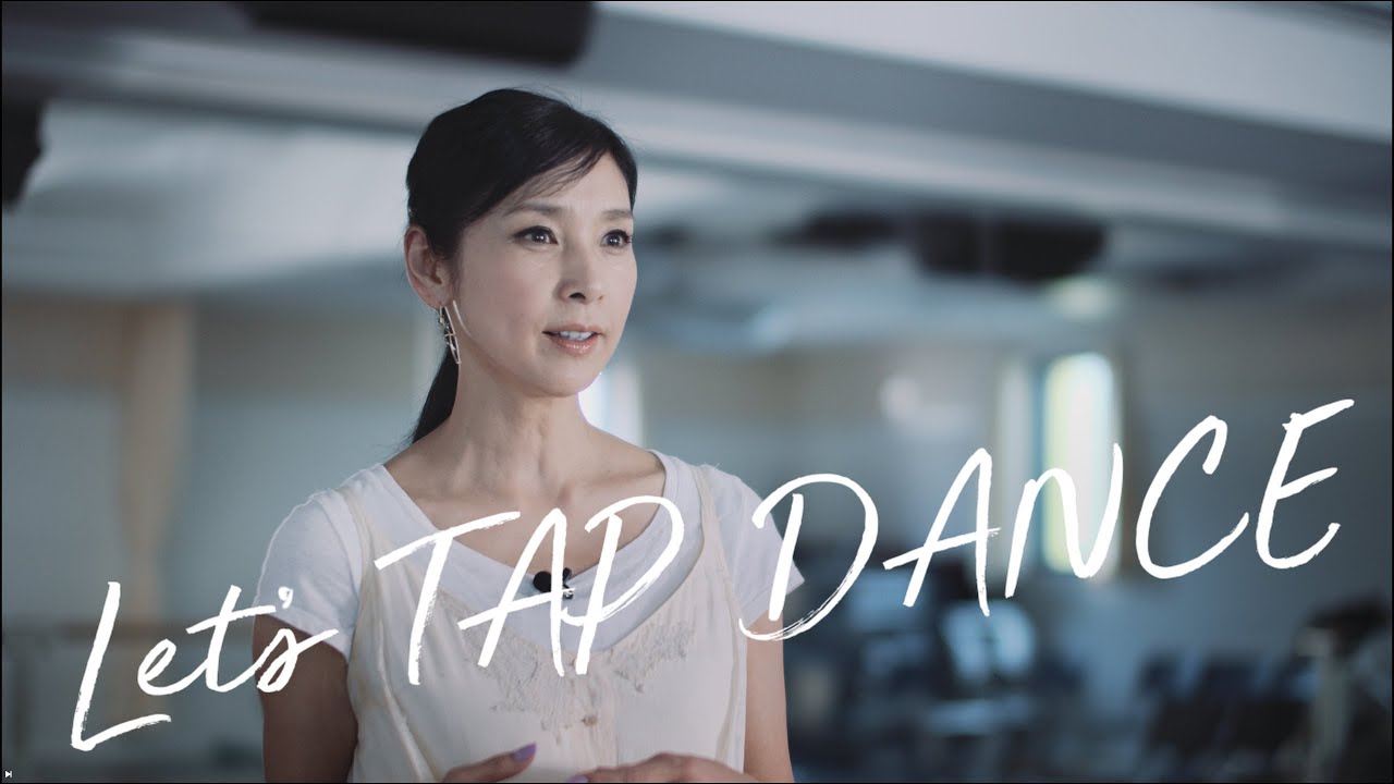 黒木 瞳さんと一緒にタップダイエット【みんなで踊ってみた編】