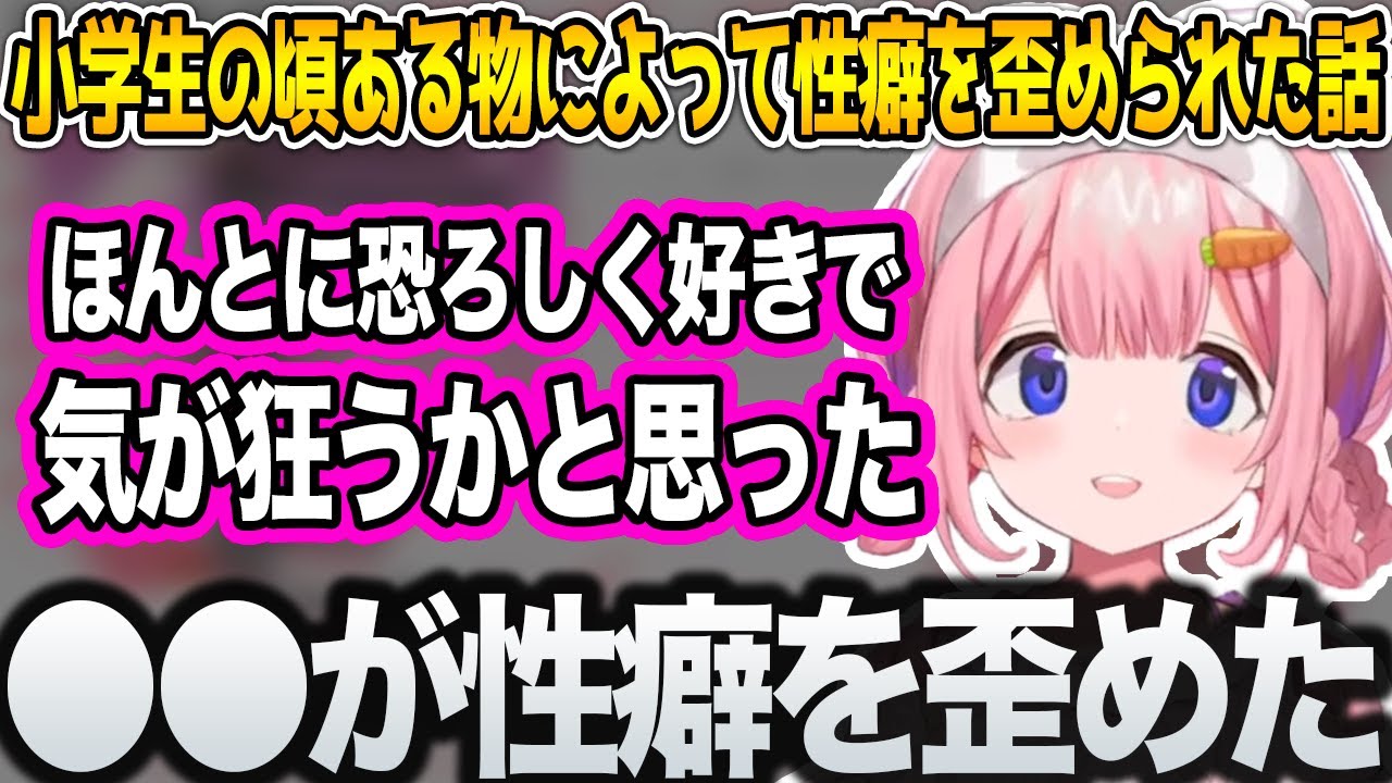 小学生の頃●●によって性癖が歪められてしまう周央サンゴ【にじんさんじ/切り抜き】