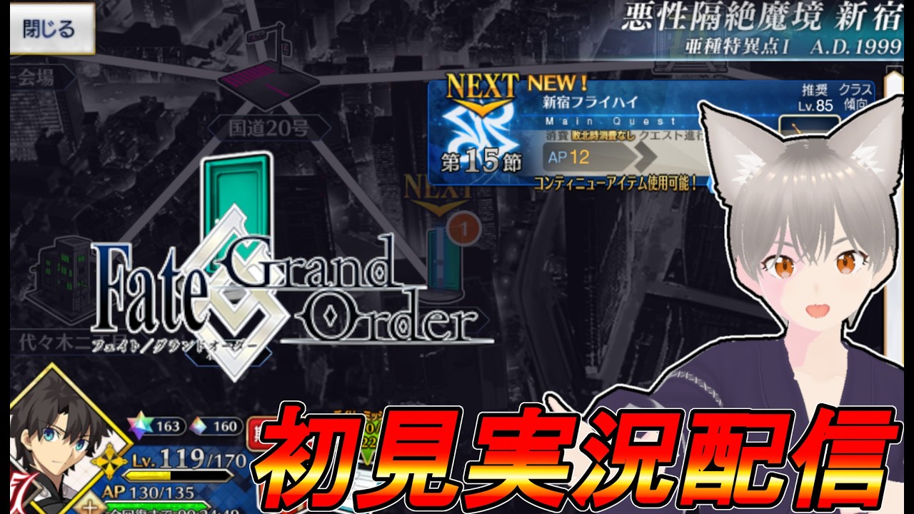 【実況配信】FGO　亜種特異点Ⅰ　悪性隔絶魔境　新宿　第15節　新宿フライハイ　＃8【しらたま】
