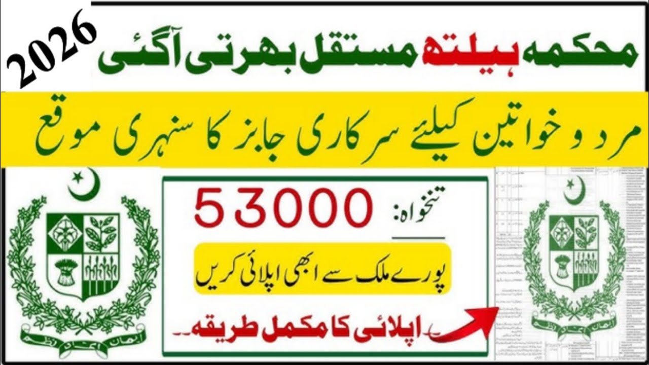 Health department jobs 2026|Health care jobs 2026|Hospital jobs 2026|New Govt jobs in Pakistan 2026