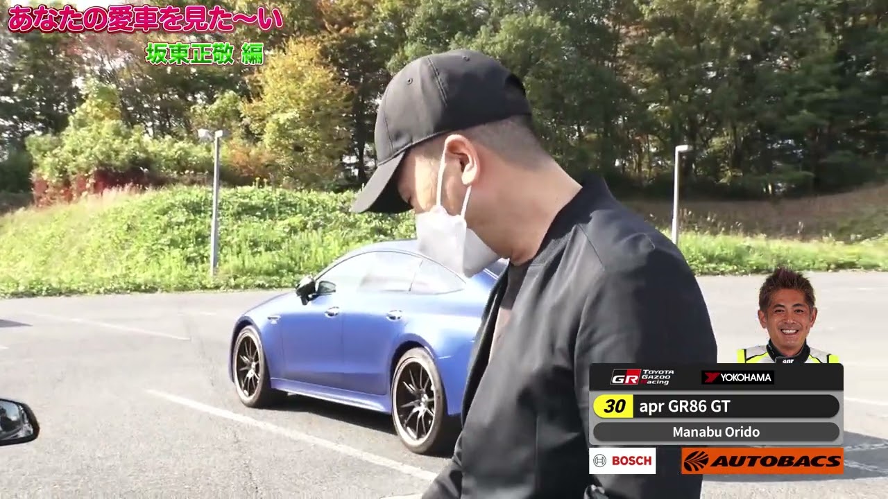 しましまの「あなたの愛車見た～い」TGR TEAM WedsSport BANDOH 坂東 正敬監督編！車はTPOで使い分けるという監督のトーク炸裂！