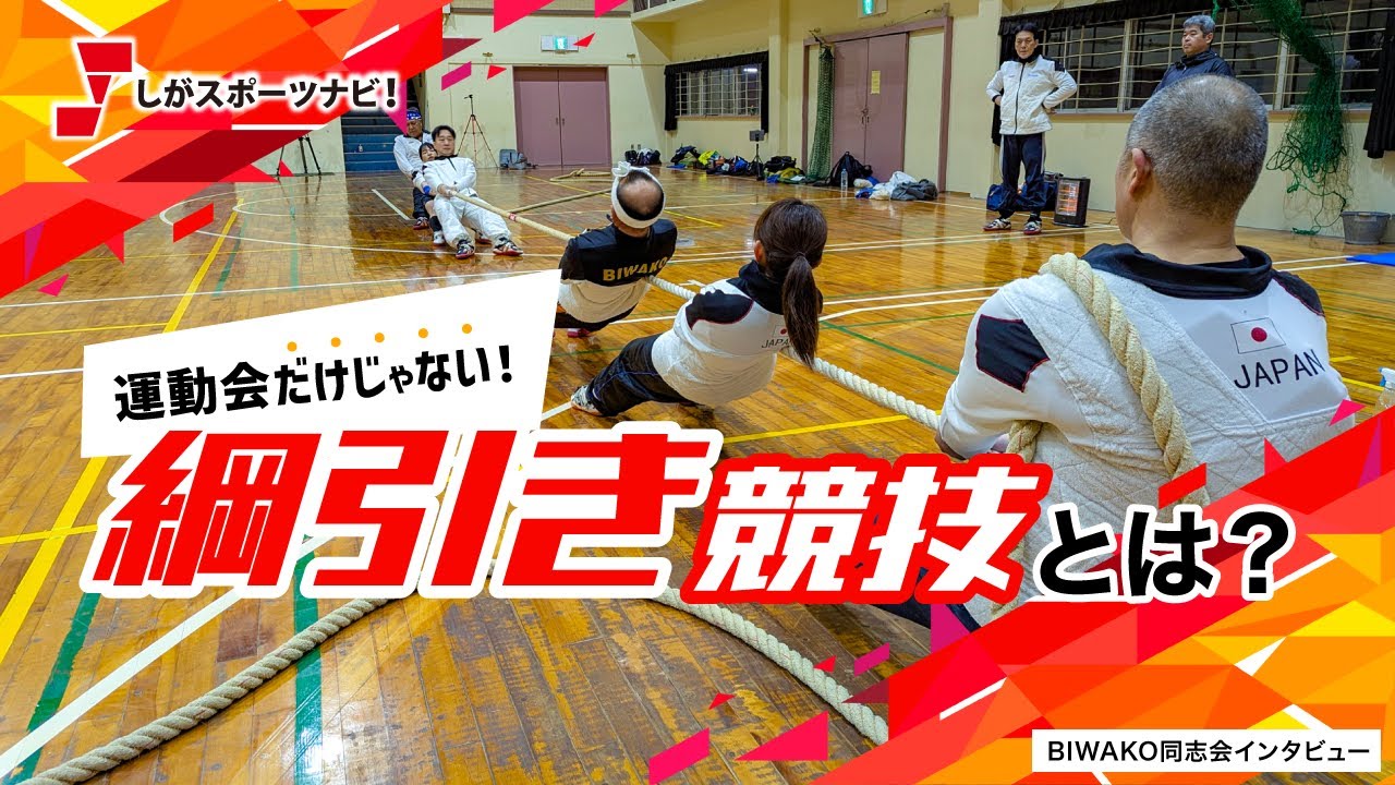 運動会だけじゃない！「綱引競技」とは