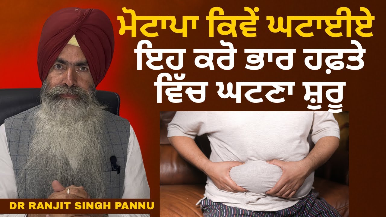 How to loose your belly fat in just 1 week? By Dr Ranjit Singh Pannu