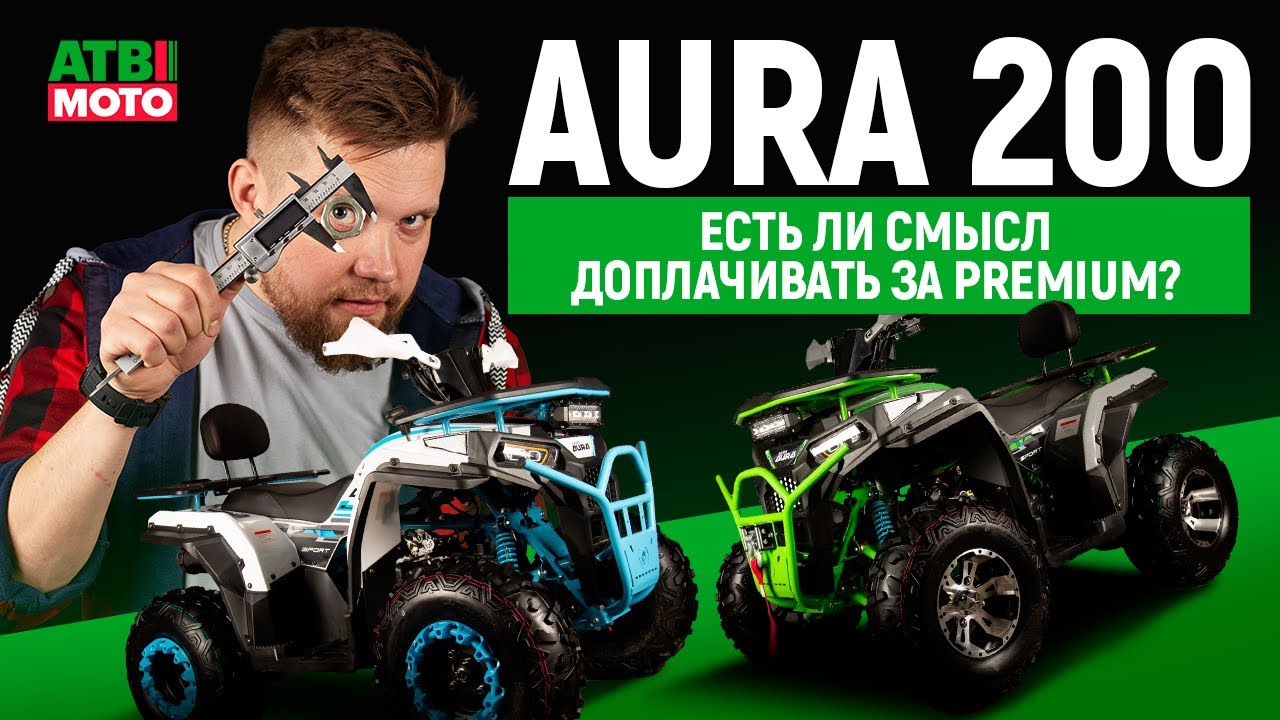 Евгений Иванов: Avantis Aura 200 LUX vs PREMIUM &mdash; что выбрать??