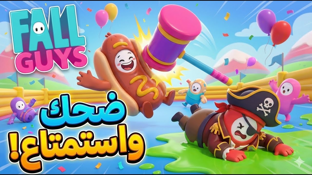 أطرف لحظات فولغايز 2026 😂 | شكون بش يربح التاج؟