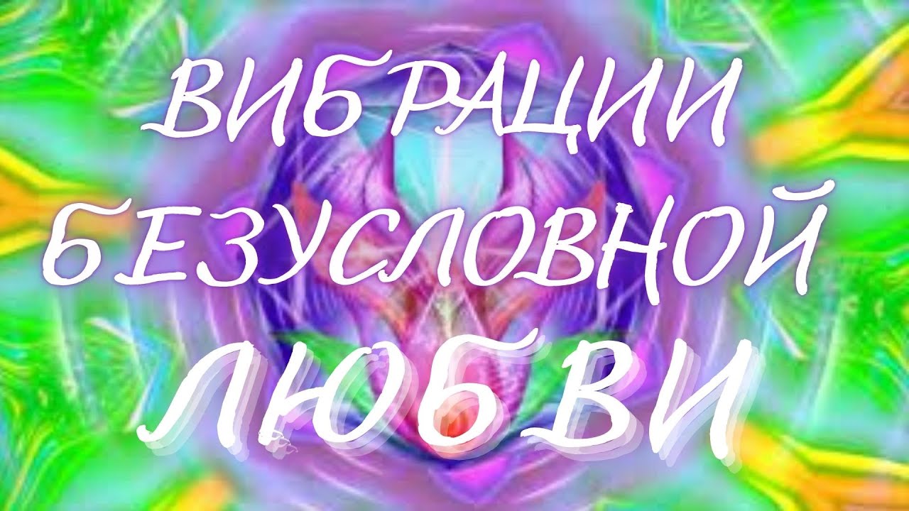 Светомандала 6 кода. Вибрации безусловной Любви. Метод Наталии Ладини 