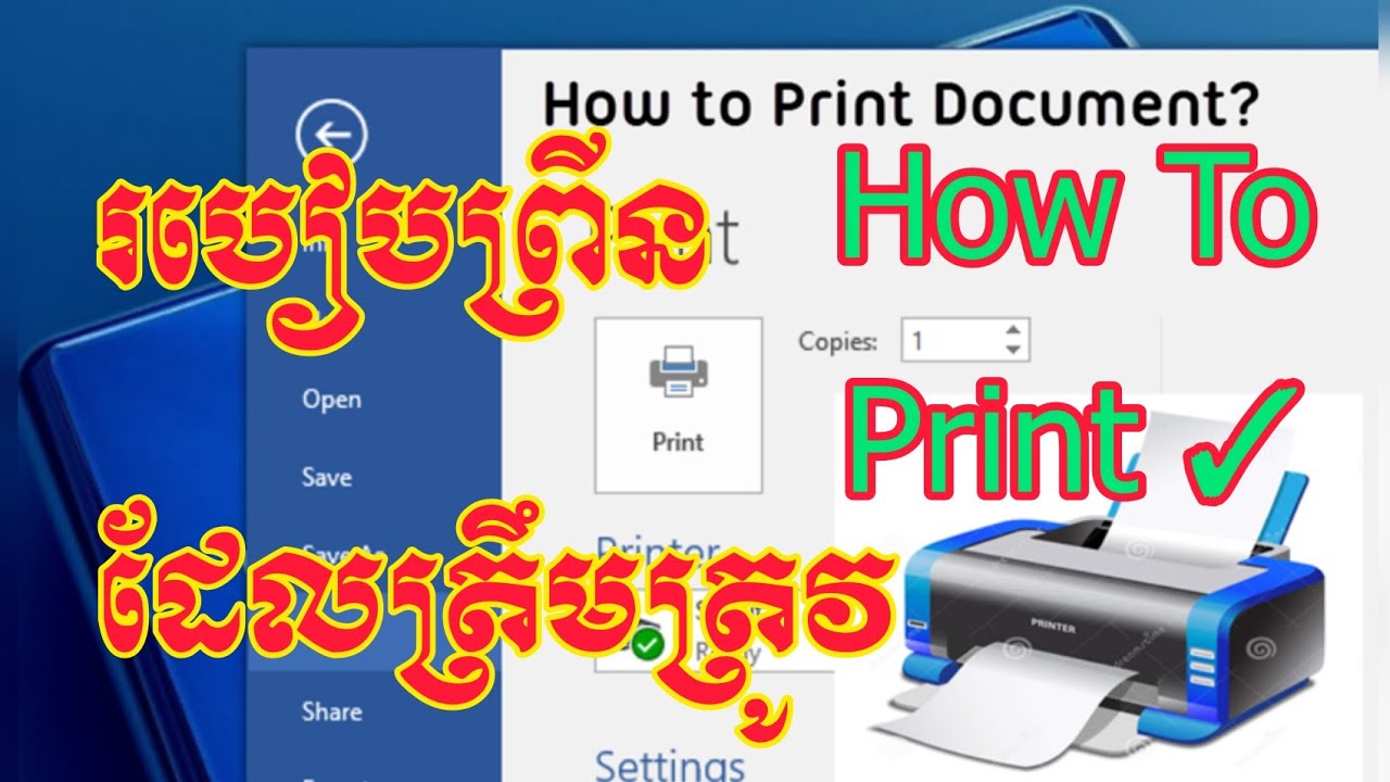 របៀបព្រីនឯកសារ/How to print documents-by Borey Computer