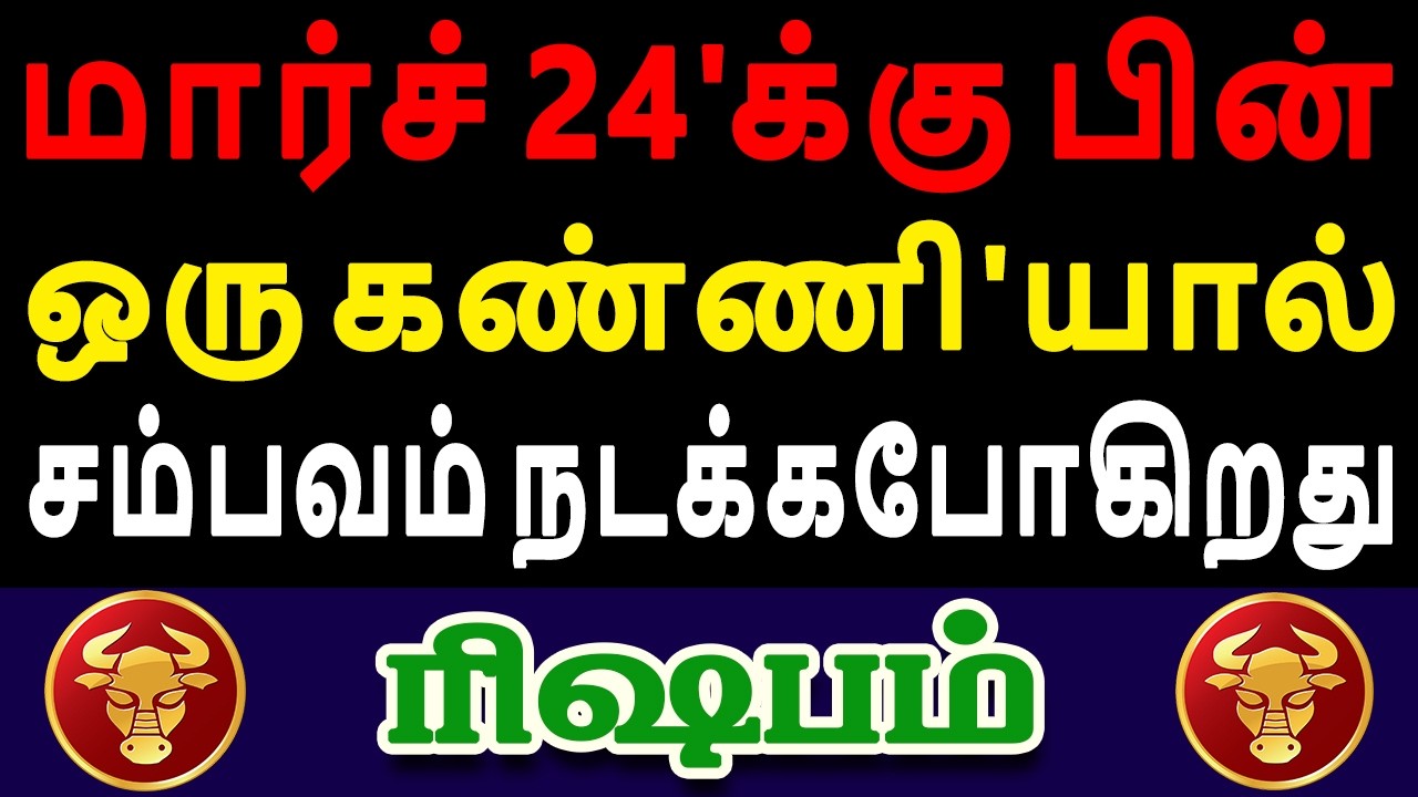 சிரிச்சு பேசி மயக்கி சிக்கலில் சிக்கவைக்கும் பாவி அவள்  | Rishabam Rasi | ரிஷபம் ராசி