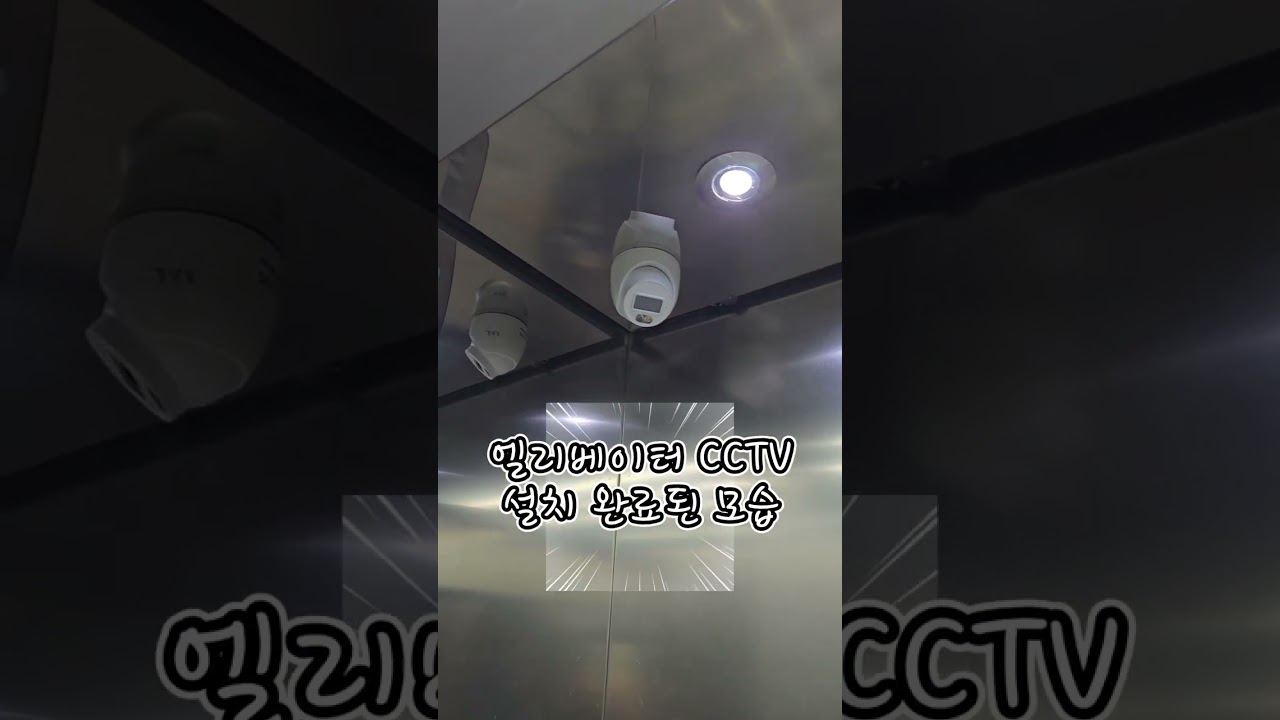 엘리베이터 CCTV 무선 AP 로 간단하게 설치하세요