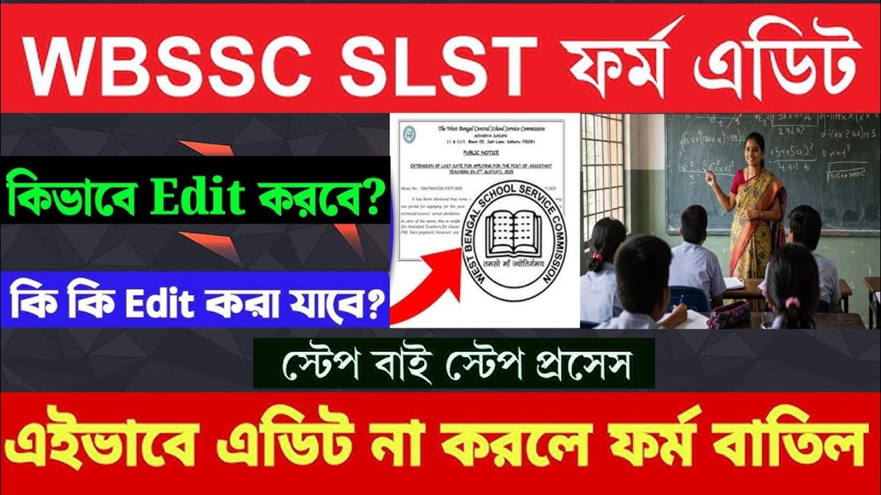 WBSSC SLST Edit Option 2025 || WBSSC SLST Form Correction Step By Step