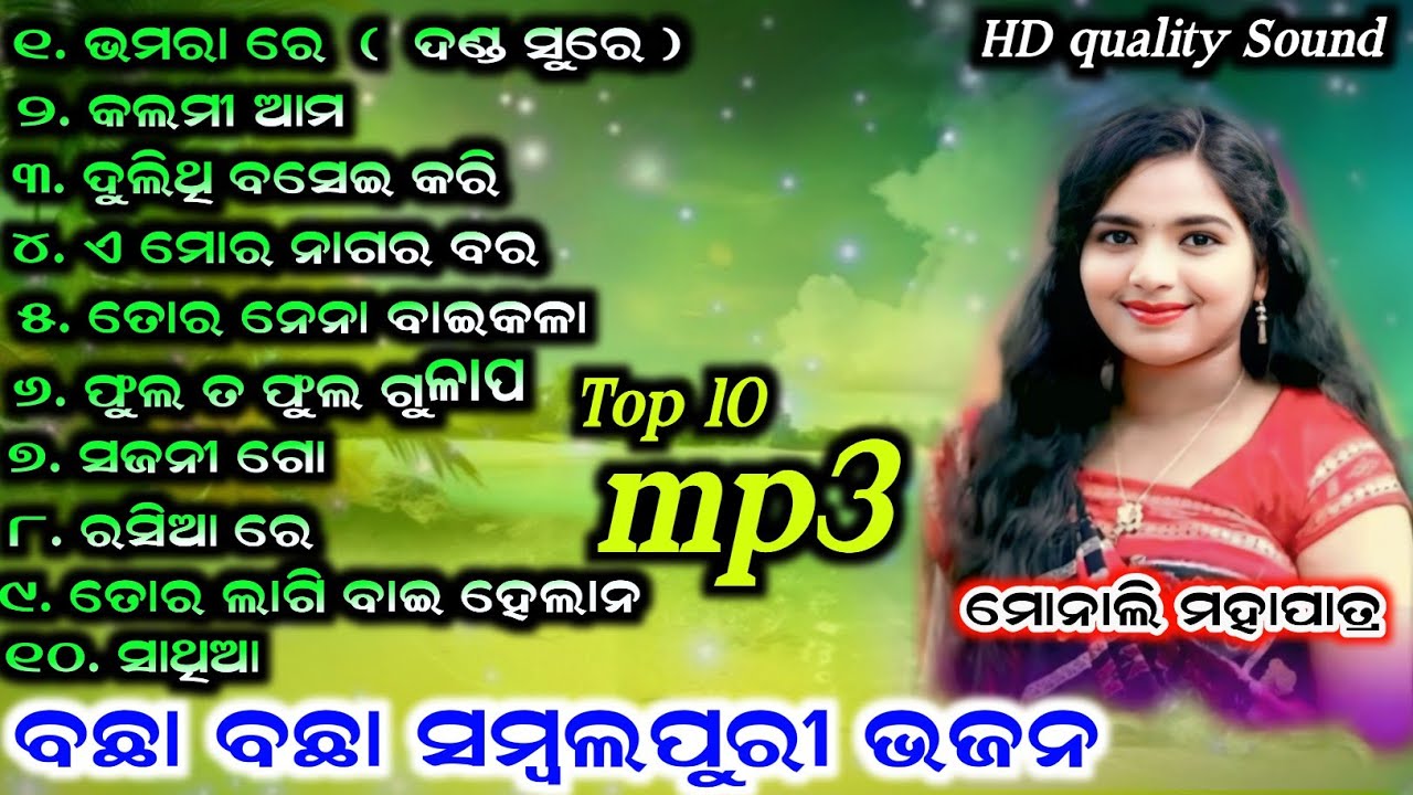 Monali mahapatra new bhajan &iexcl;&iexcl; sambalpuri viral paraya nabhajan #star9 
