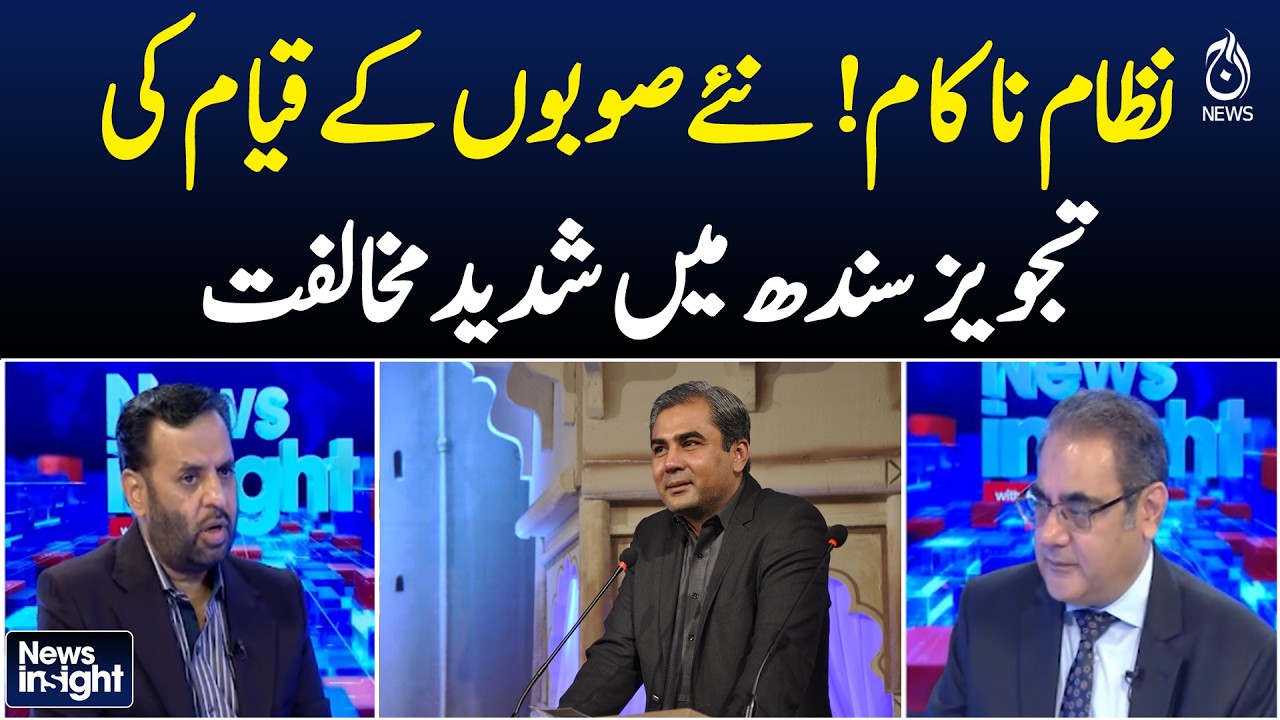Sindh New Provinces Controversy | Strong Opposition Over Administrative Reforms - Aaj News