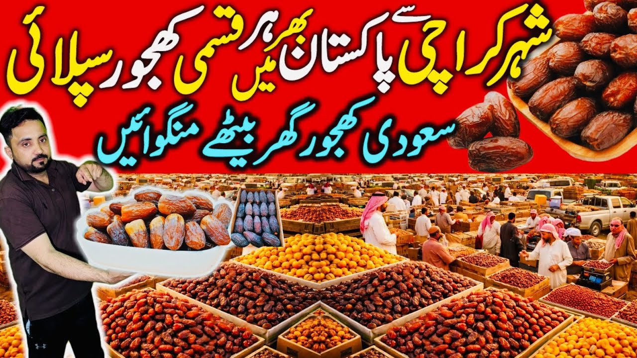 Khjoor Market in Karachi | Irani Khajoor Wholesale Market | Mabroom,Ajwa,kalmi & Sukri khjoor price