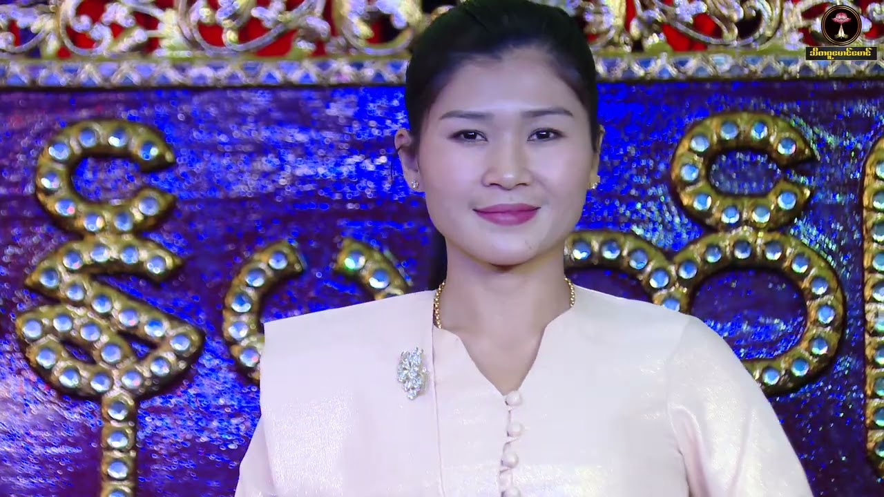 ခွန်းတောက်လေးနဲ့ ဆိုင်းဆရာ စိန်မျက်ပြူးကိုဂုဏ်ပြုလိုက်တဲ့ မိချော