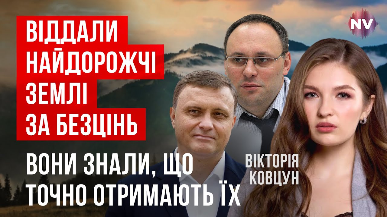 460 гектаров курортных земель Закарпатья Левочкину и Каськиву. Как так случилось | Викторіи Ковцун