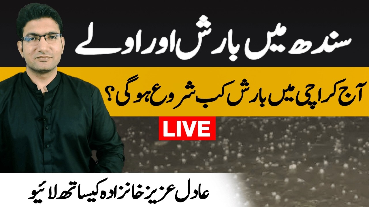Rain and Hailstorm in Sindh - Live with Adil Aziz Khanzada