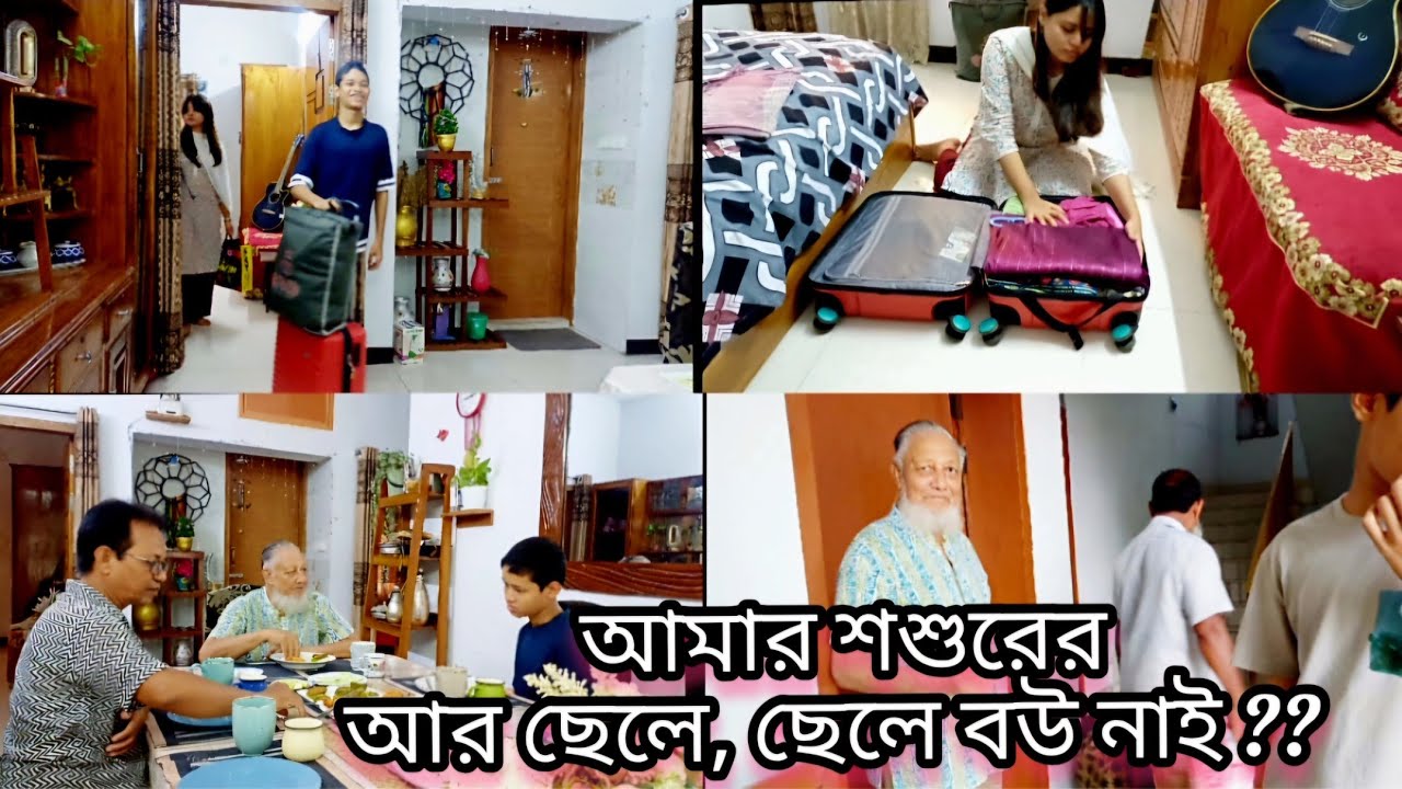 মেয়ে চলে যাবেদেখে ভালোমন্দ রান্না করে খাওয়ালাম।। ডেইলি বাঙালি ব্লগ