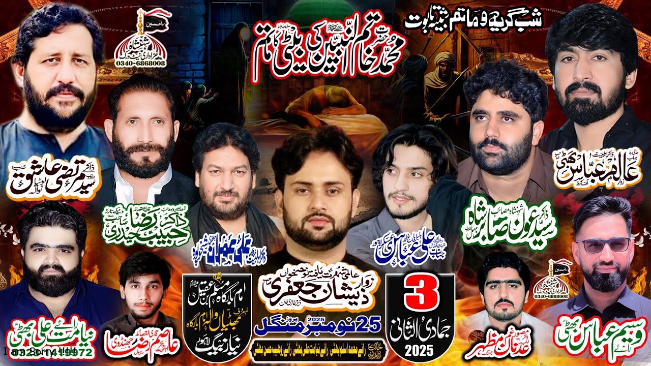 Live Majlis Aza | 3 Jamad ul Sani 2025 | Imam Bargah Muslim Bin Aqeel |Thokar Niaz Baig Lahore