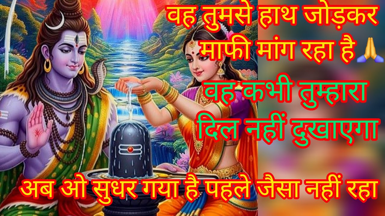 Wah tumse hath jodkar mafi mag raha hai || #viralvideo #shiv #parvati 