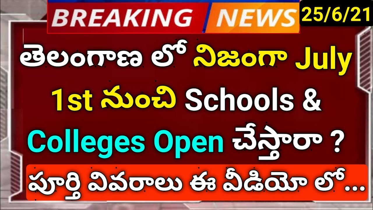 ts schools and colleges really open in July 1st or not 2021 in telugu