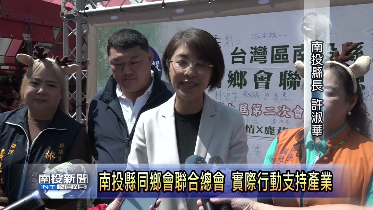 縣長國姓南投縣同鄉會參加鹿茸宴 南投新聞