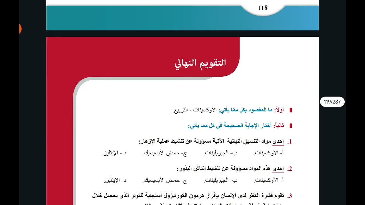 التنسيق الكيميائي في النبات 10