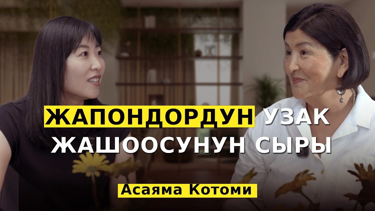 Жапондуктар эмнеге коп жашайт?