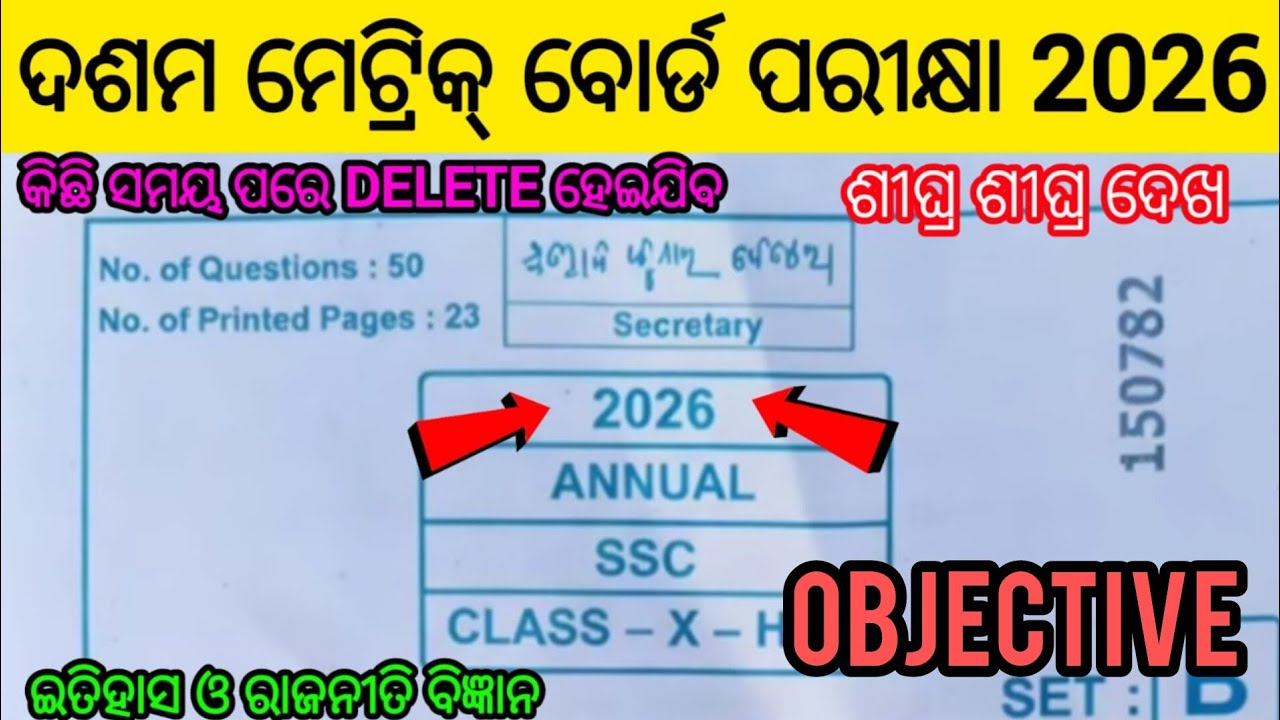 History and Geography Real objective question 10th class/10th class board exam #odishaboardexam