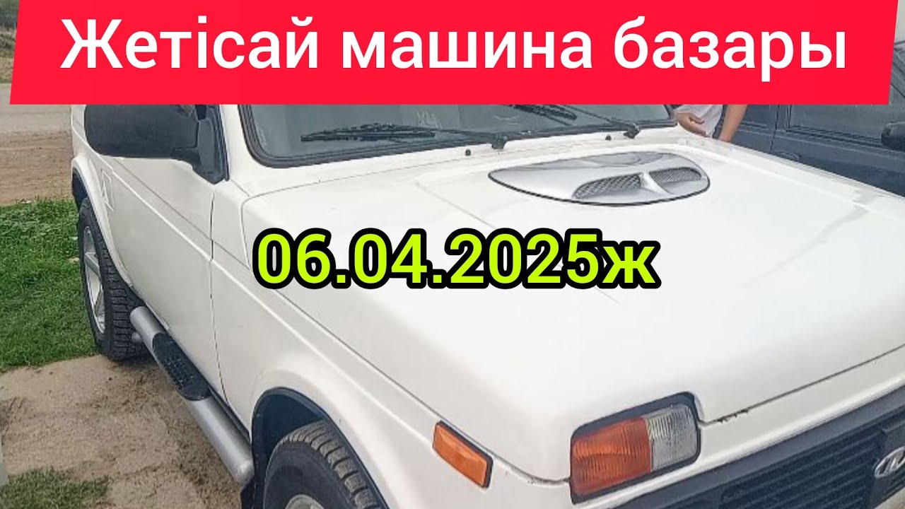 Жетісай машина базары. 06.04.2025ж