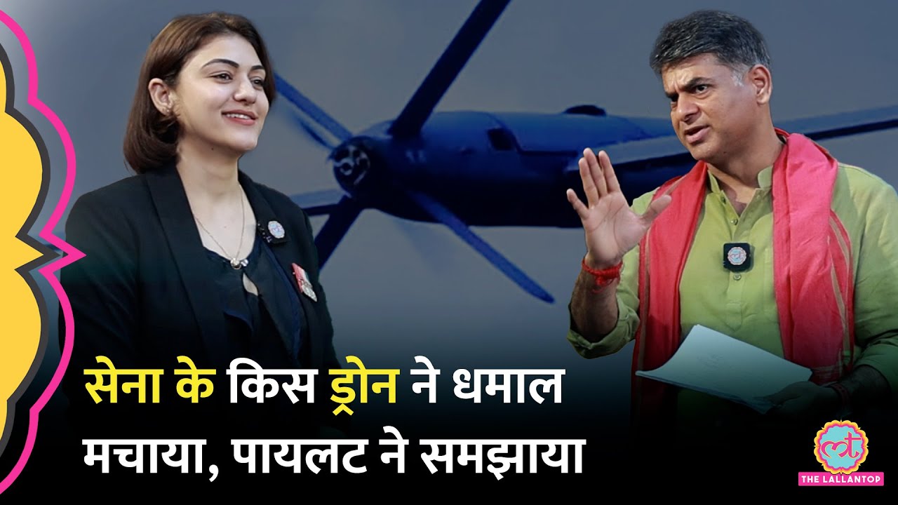 Indian Army Drone से क्या तबाही मचाई जा सकती है,Squadron Leader Ginni Chaudhary ने बताया
