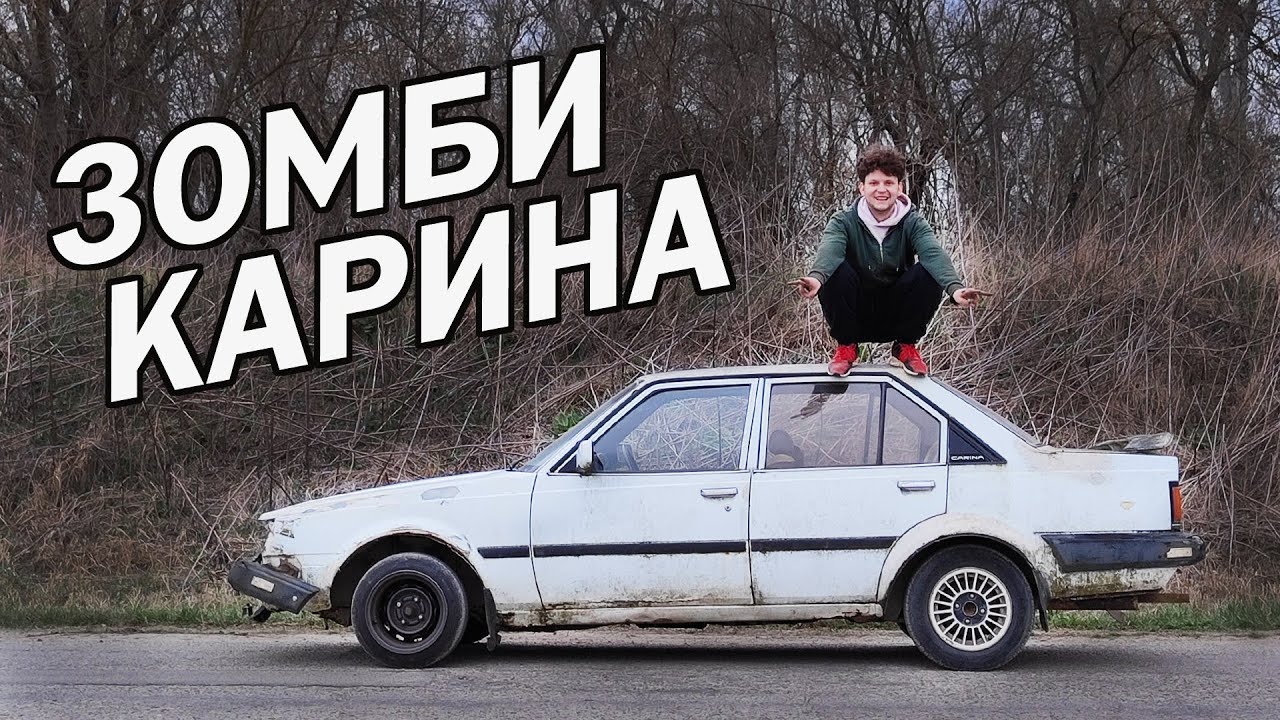 TOYOTA CARINA С ПОМОЙКИ ВОССТАЛА ИЗ МЁРТВЫХ!!!