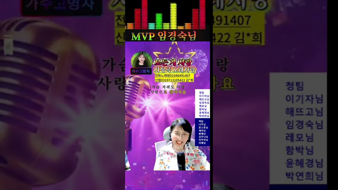 #고영자가수님 #모든게사랑 #지정곡노래자랑 #MVP #임경숙님