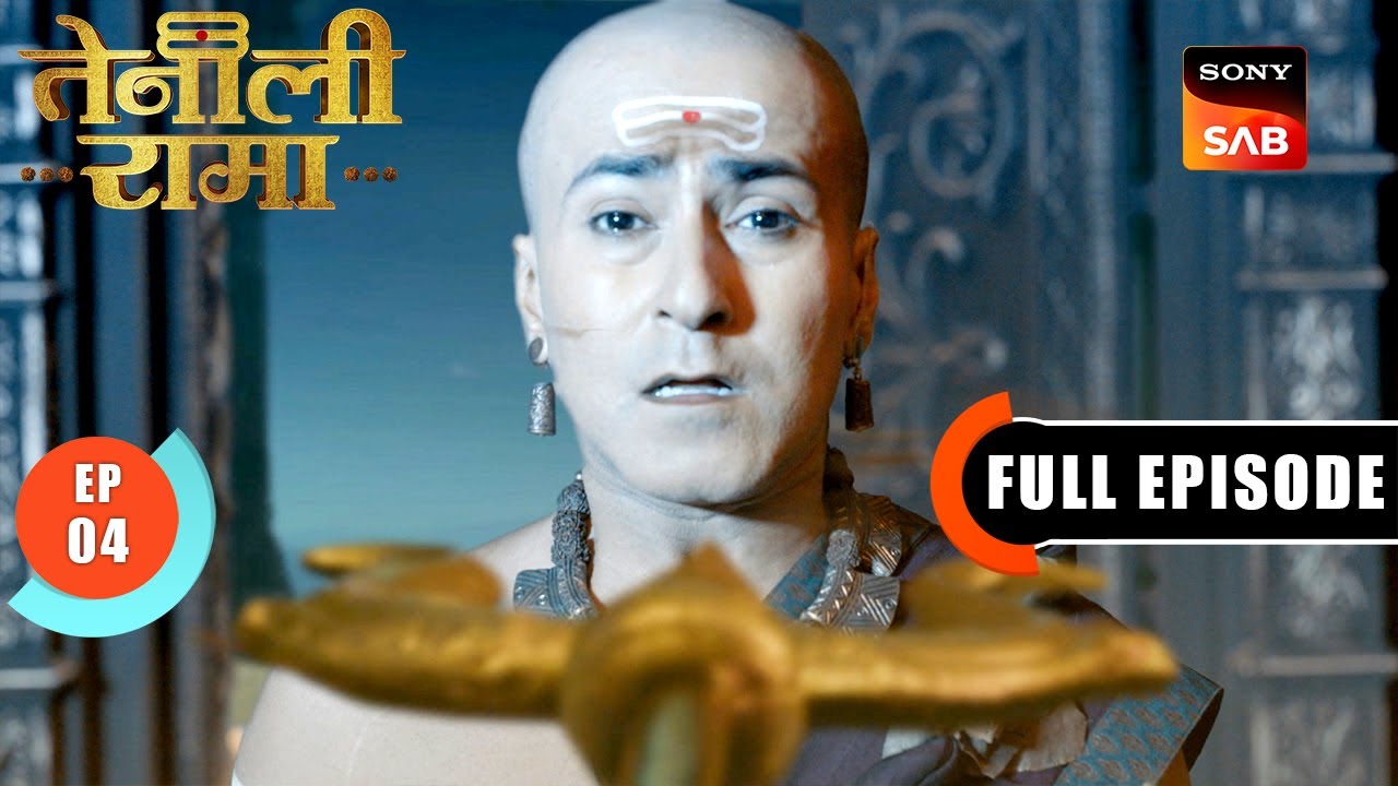 Rama से क्रोधित हुई देवी माँ | Tenali Rama | Ep 4 | Full Episode | 19 Dec 2024