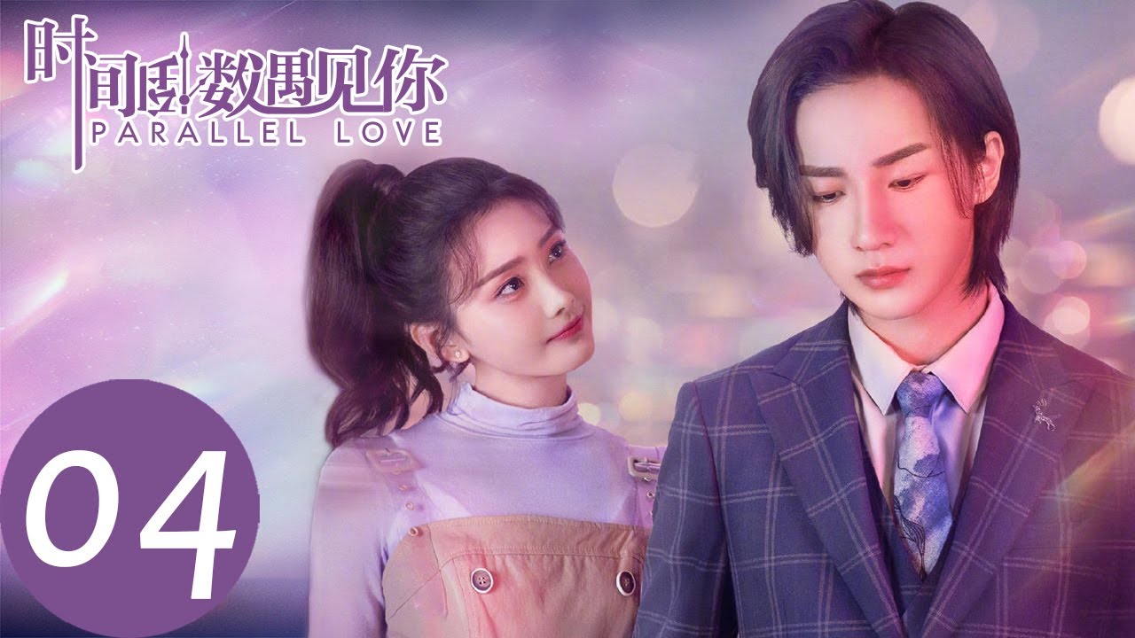 ENG SUB【时间倒数遇见你 Parallel Love】EP04 | 焦公子亲自帮林淼按摩
