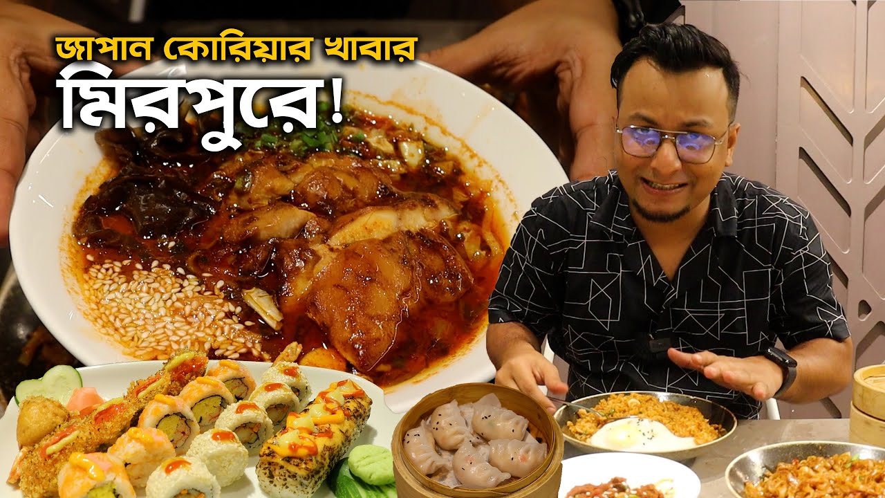 কোরিয়া আর জাপানের খাবার মিরপুরে! | Soya | Mirpur