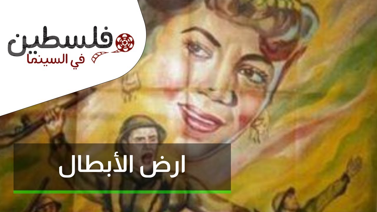 أرض الأبطال