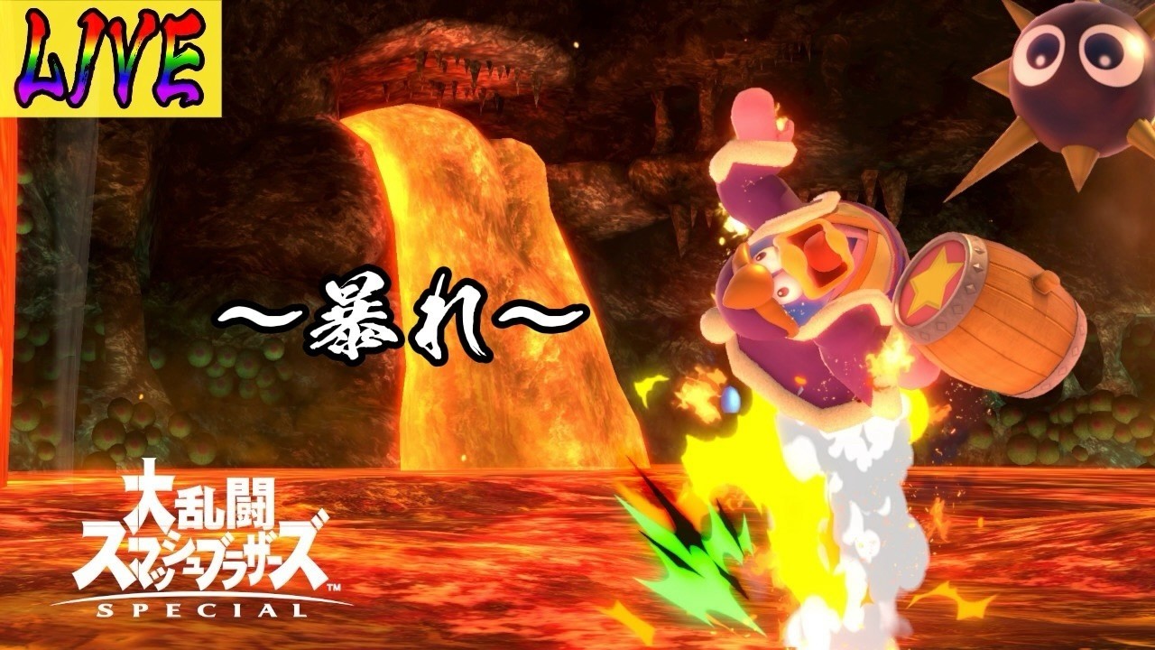 ＶＩＰまっち　適応前に屠る2　＃大乱闘スマッシュブラザーズ＃デデデ＃＃任天堂switch＃配信＃YouTube＃魔境＃らばモス＃縦型配信＃ショート配信＃チャンネル登録＃高評価＃2月