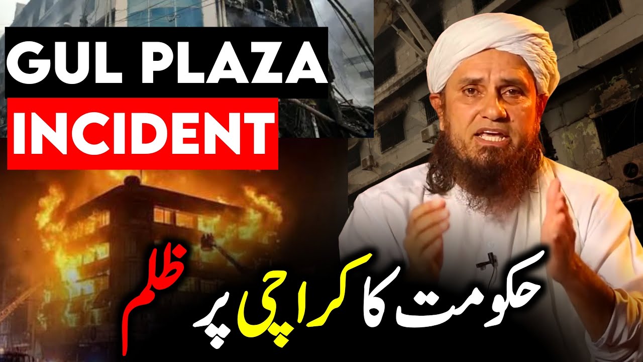 Gul Plaza Incident | Kya Ye Sirf Hadsa Tha Ya Allah Ki Taraf Se Warning?