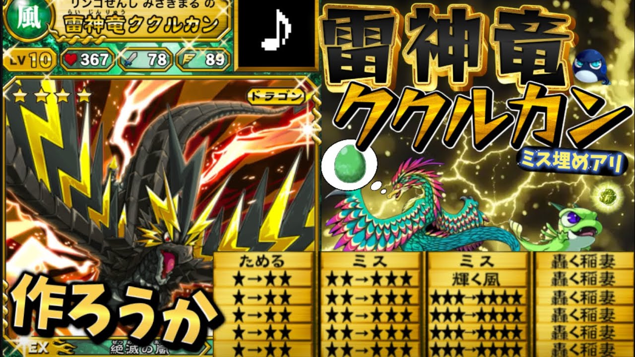 【オレカバトルアプリ版】素人と作る雷神竜ククルカン 作成＆育成