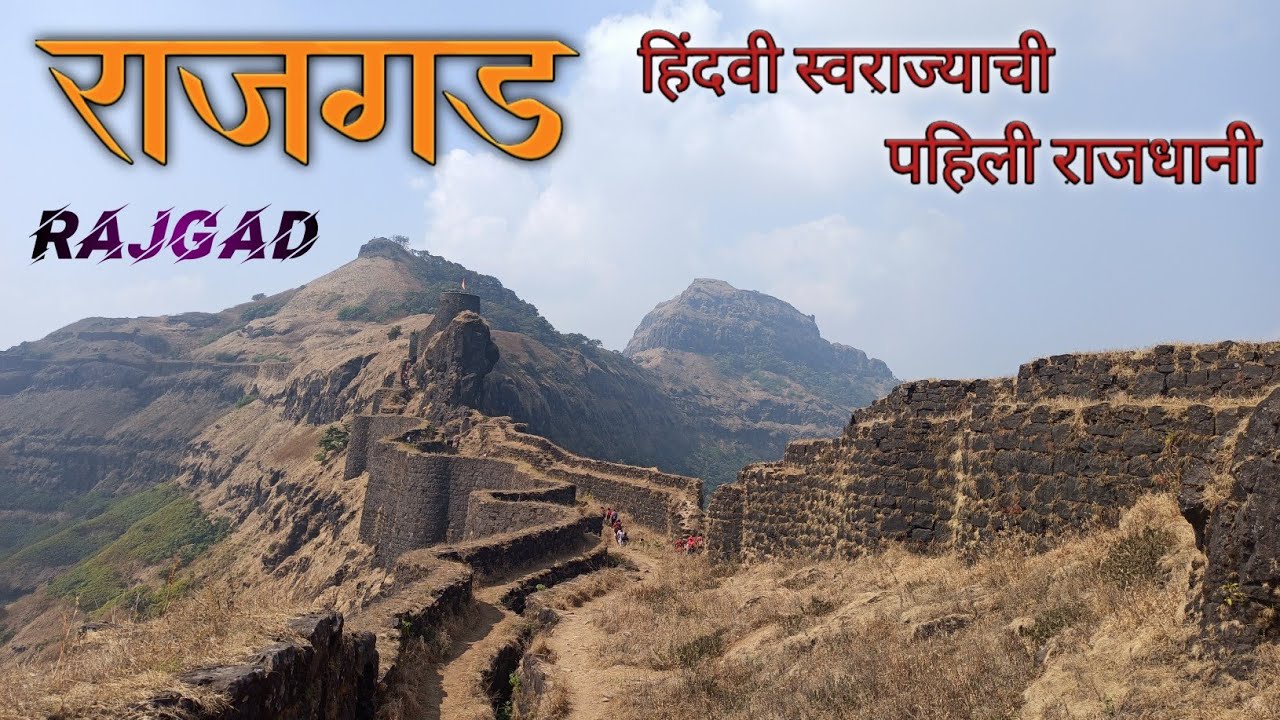 Rajgad Fort /स्वराज्याची पहिली राजधानी / किल्ले राजगड /#rajgadfort