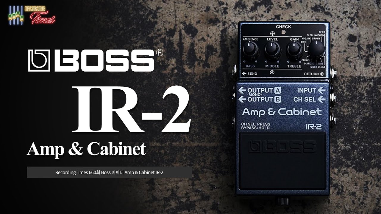 [RecordingTimes 660회] Boss 이펙터 Amp & Cabinet IR-2
