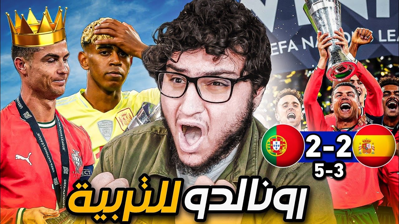 كريستيانو رونالدو للتربية وتعليم الكالما 😱البرتغال وإسبانيا نهائي أمم أوروبا 🚨