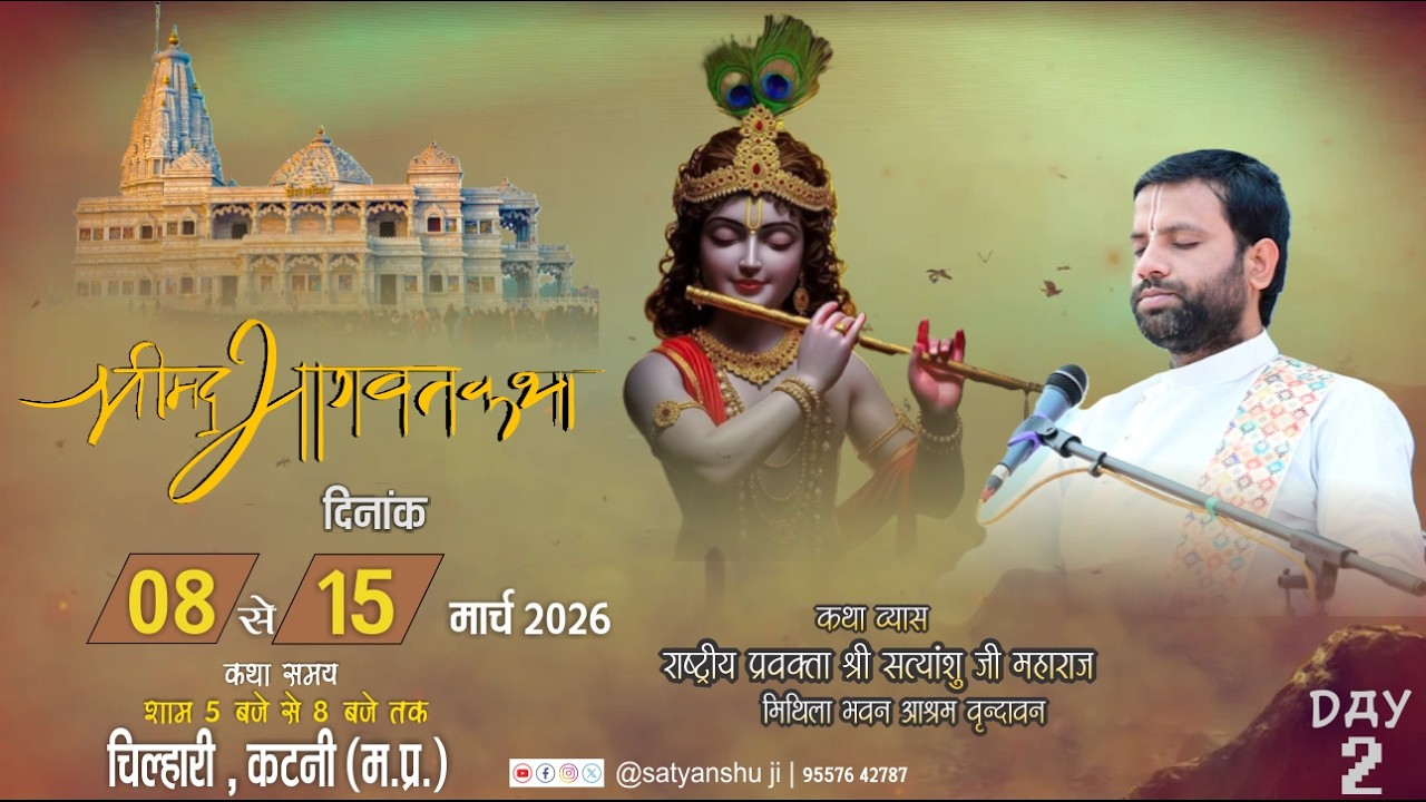 03_DAY #LIVE 🛑 SHRIMAD BHAGVAD KATHA Pujya Shree Satyanshu Ji Katha Jila  (M.P)