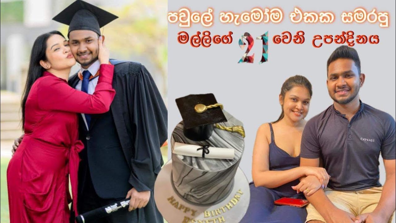 පවුලේ හැමෝම එකතු වෙලා සමරපු මල්ලිගේ 21වෙනි උපන්දිනය 🥳🥳. Graduation ceremony 👨‍🎓🎓#trending