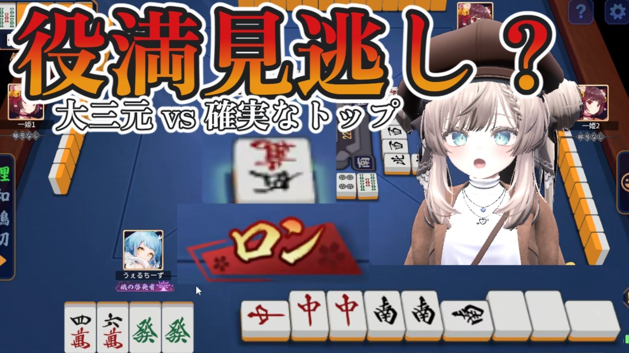 【雀魂】【役満か、勝利か】大三元チャンス到来！邪悪な笑顔の裏で下した非情な決断｜初心者が雀魂で魂天を目指す #42