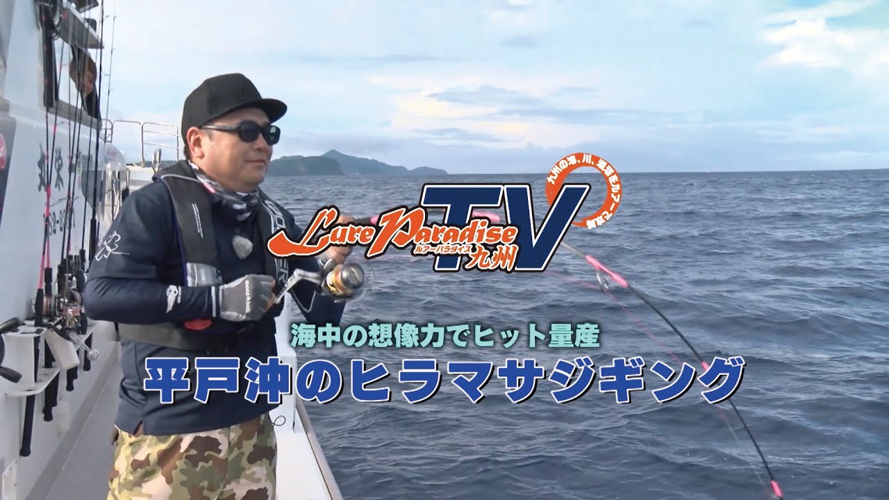 海中の想像力でヒット量産 平戸沖のヒラマサジギング