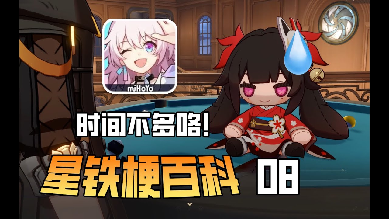 波提歐處三害？花導玩梗玩到爽！？星鐵你這小子，真是滿腦子都是歡愉呢【星鐵2.3版本梗百科8】